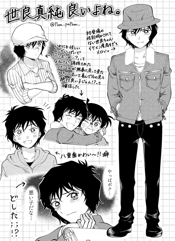 世良ちゃんって良いよね...