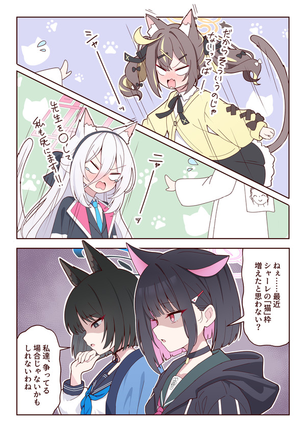猫っぽい雰囲気の子がどんどん増えていくシャーレ