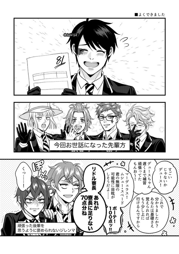 よくできました