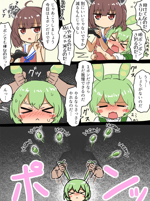 ずんだもん