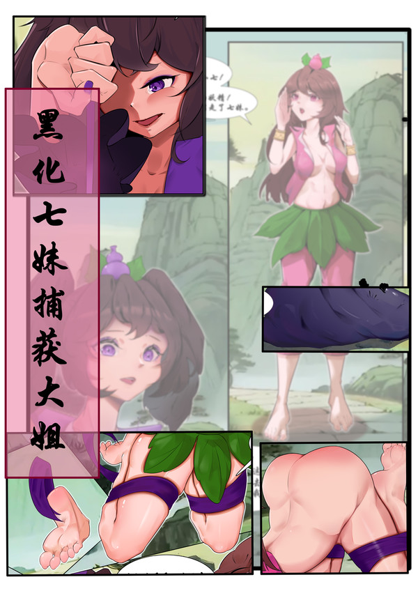 黑化七妹vs大妹漫画开售