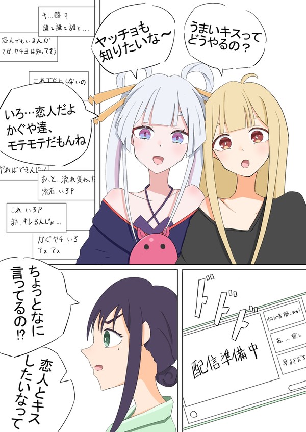 うまいキスがしたいかぐや達