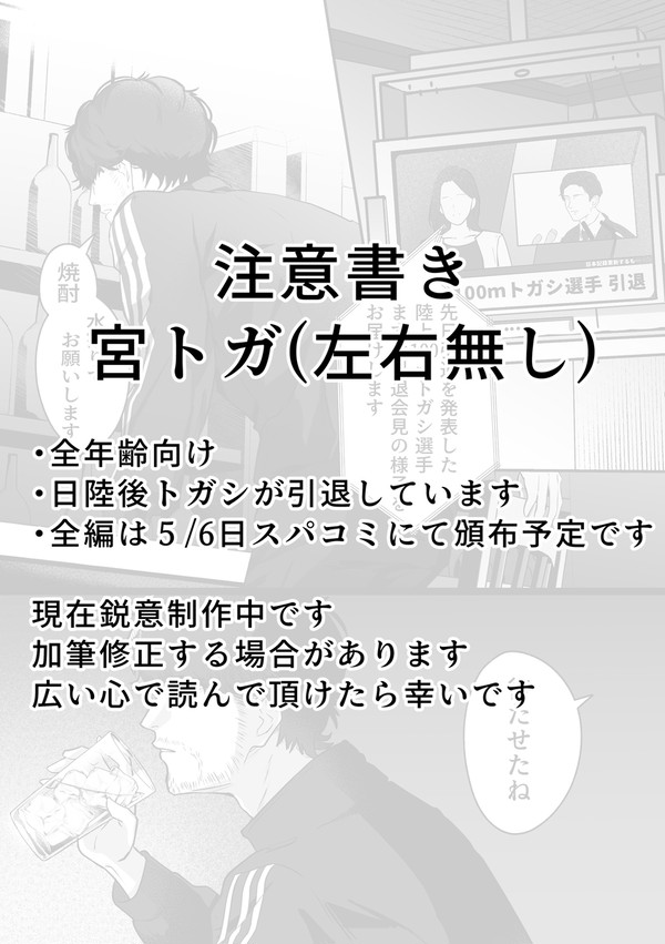【サンプル】5/6頒布予定宮トガ