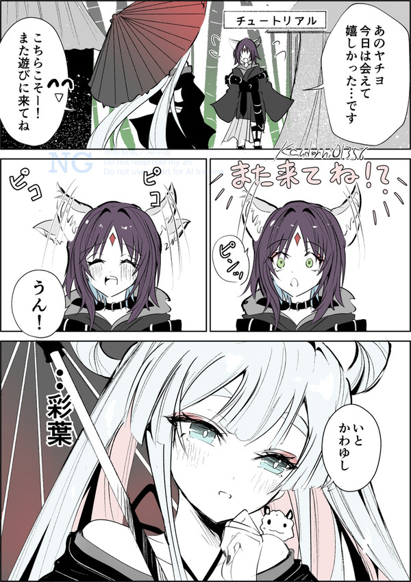 ヤチいろツクヨミの出会い(妄想)