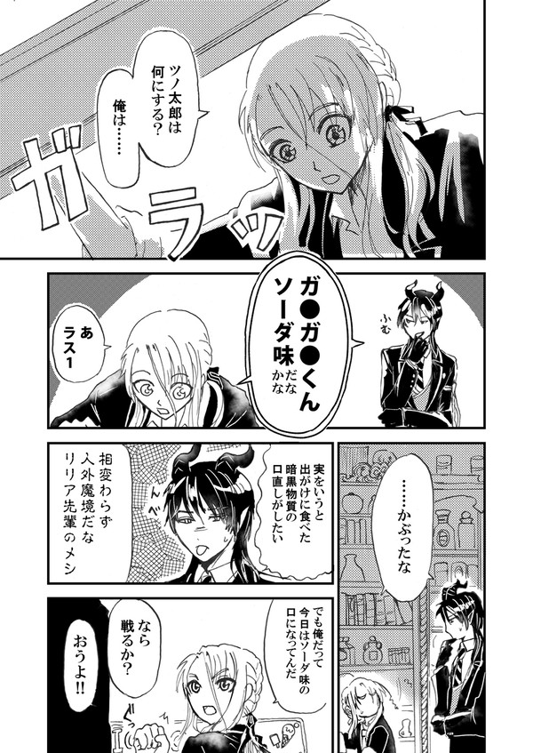 ツノ太郎と監督生とアイス