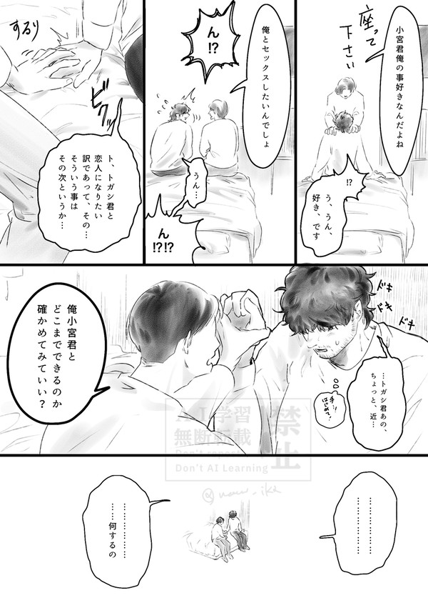 宮トガ2
