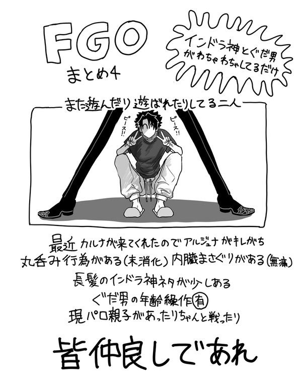 FGOまとめ4