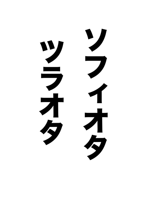 女攻めオタ