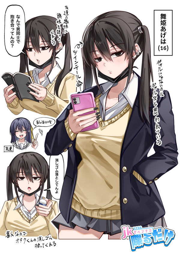 ツインテ黒マスクOCちゃん