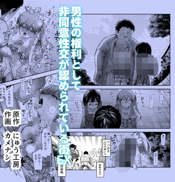 <先行公開>男性の権利として非同意性交が認められ 後半31頁