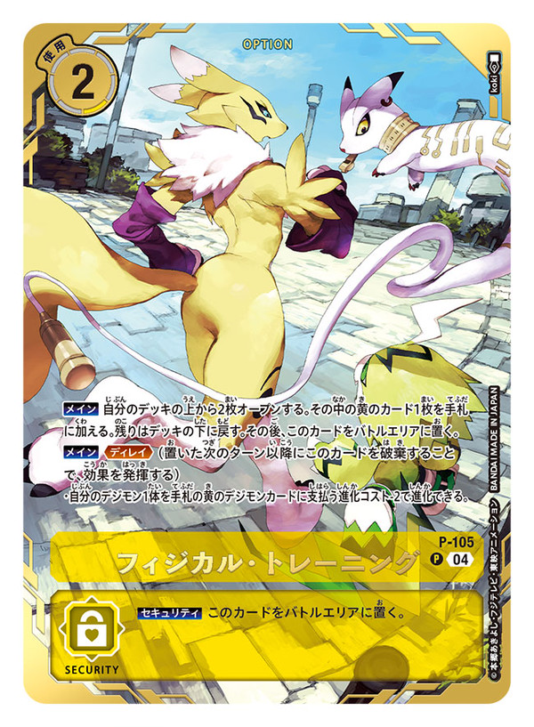 Digimon Training Set
