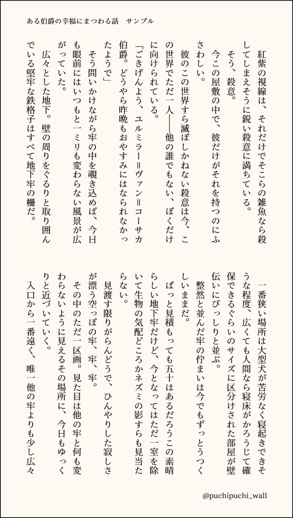 「ある伯爵の幸福にまつわる話」サンプル
