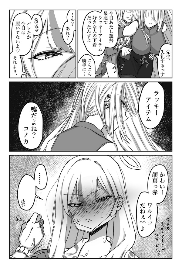 コノカってカワイイ!