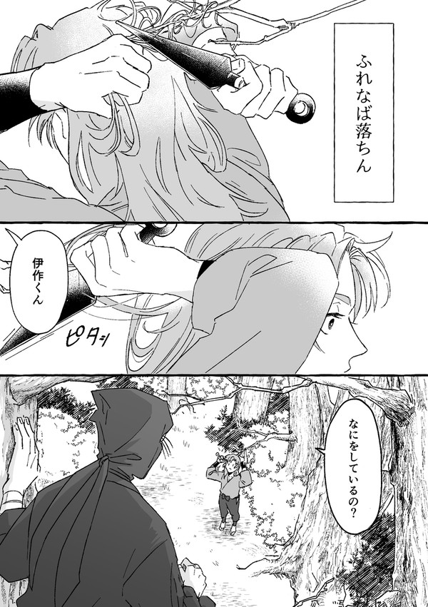 【雑伊】 ふれなばおちん