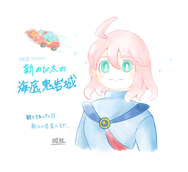 【映画ドラえもん】エル