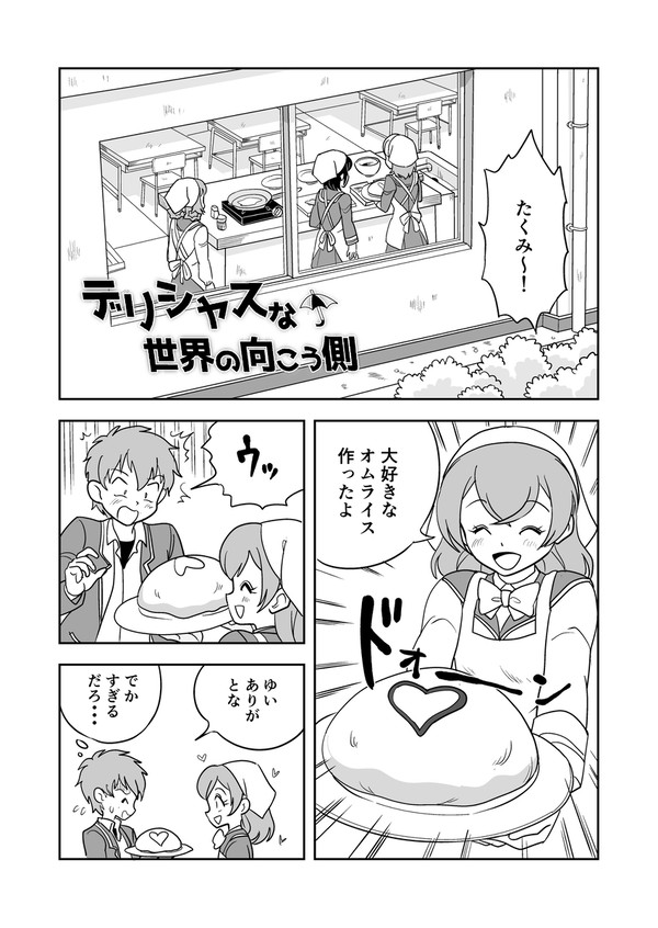 デリシャスパーティーの創作漫画 16ページ