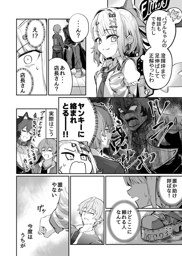 助けてちなっちゃん - 1/2