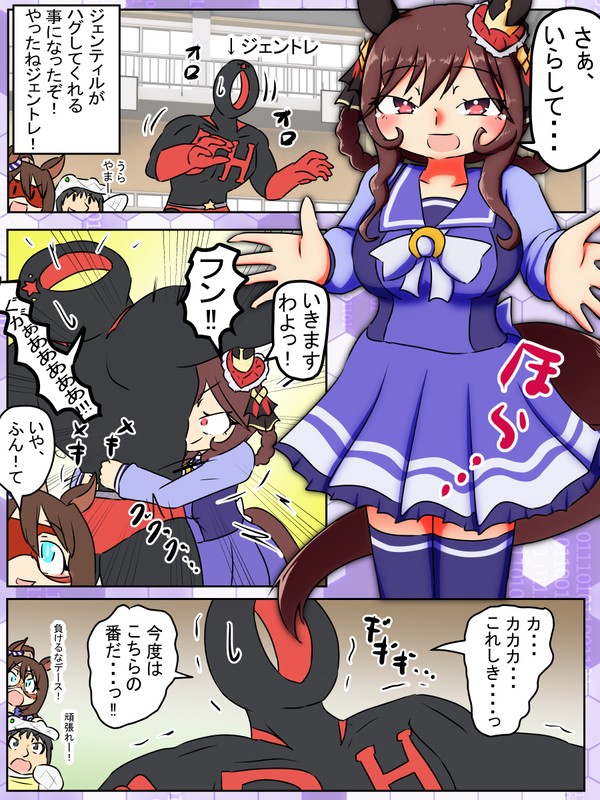 ジェンティルとハグ