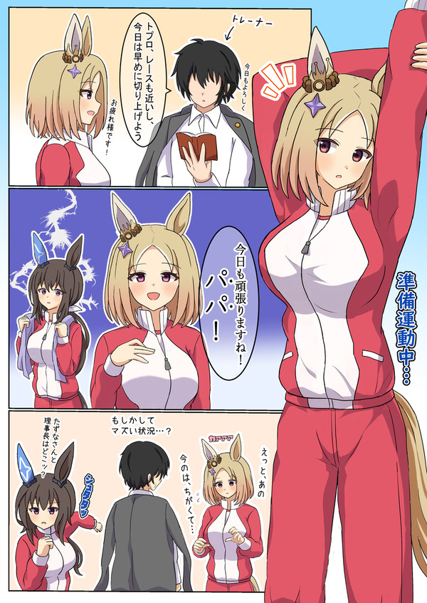 呼び間違えるトップロードさん