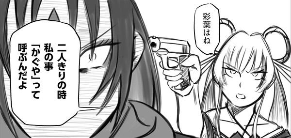 「かぐや」って呼ぶんだよ