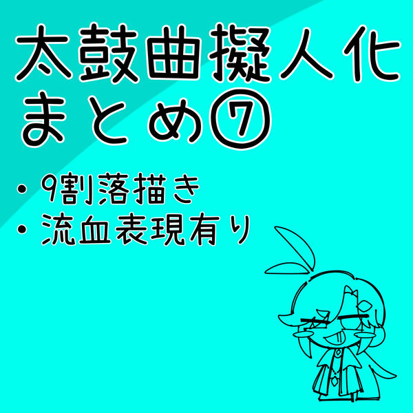 まとめたよ⑦