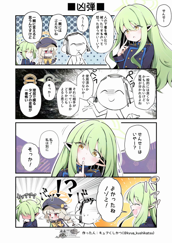 85 橘ノゾミと流れ弾 4コマ漫画+おまけ