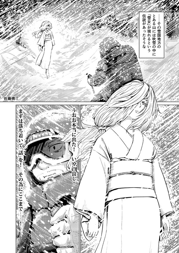 雪国山の雪女　1
