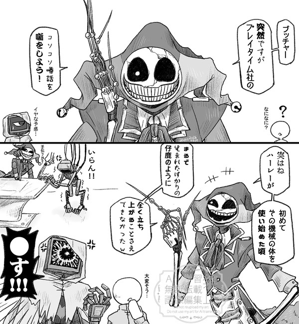 プレイタイム社のコソコソ噂話(捏造)