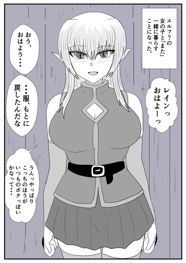エルフ？の女の子と一緒に暮らしていく話。その１