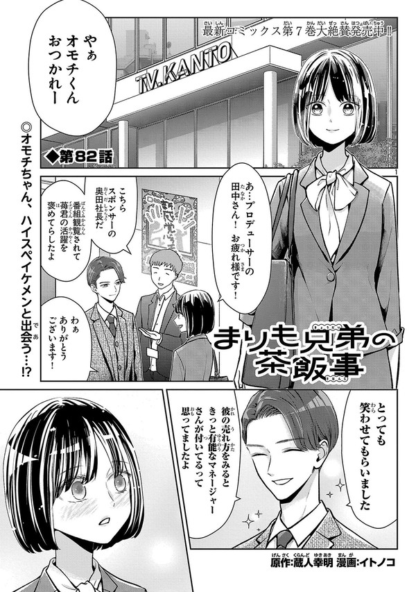 まりも兄弟の茶飯事82話 - 1/10
