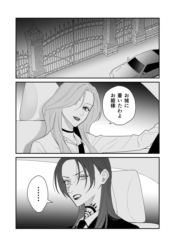 危なめなお姉さん同士の百合 - 1/3