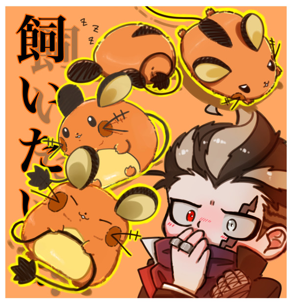 ポケモン飼いたい田中くん