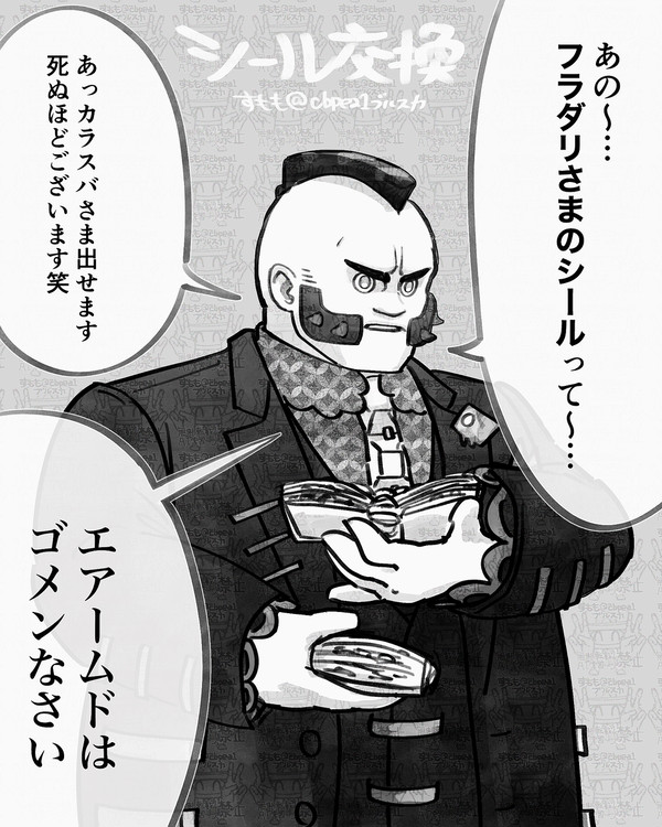 ジ プ ソ と ボ ス (弍)
