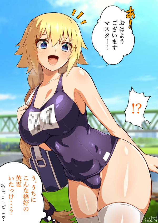 スク水ニーソ特異点