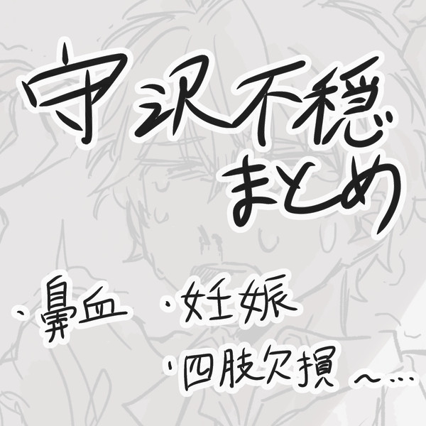 ⚠️数枚翠千前提 不穏沢