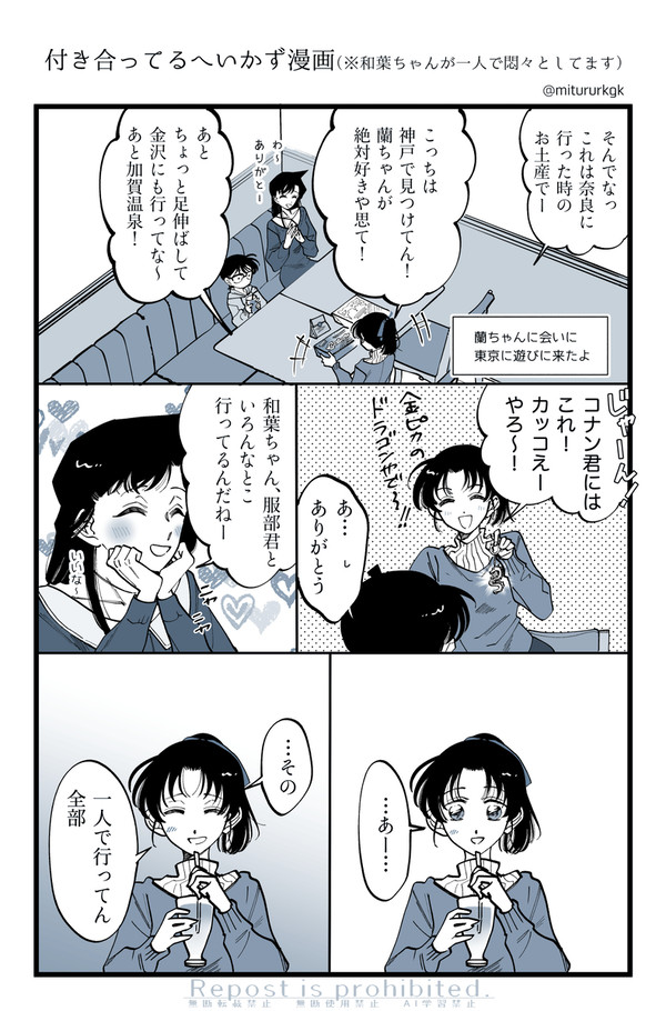 付き合ってるへいかず漫画