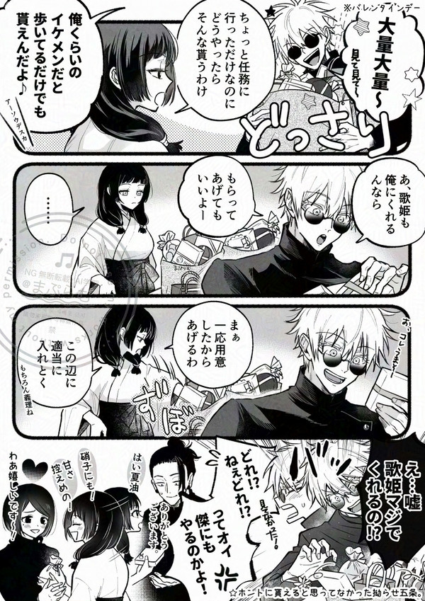 五歌のバレンタイン＆ホワイトデー漫画+α