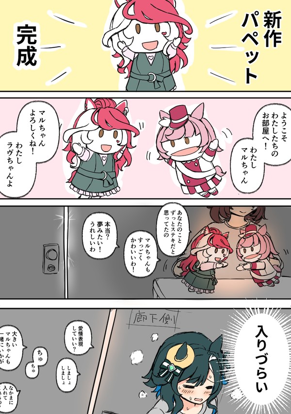 自室に入りづらいキセキさん