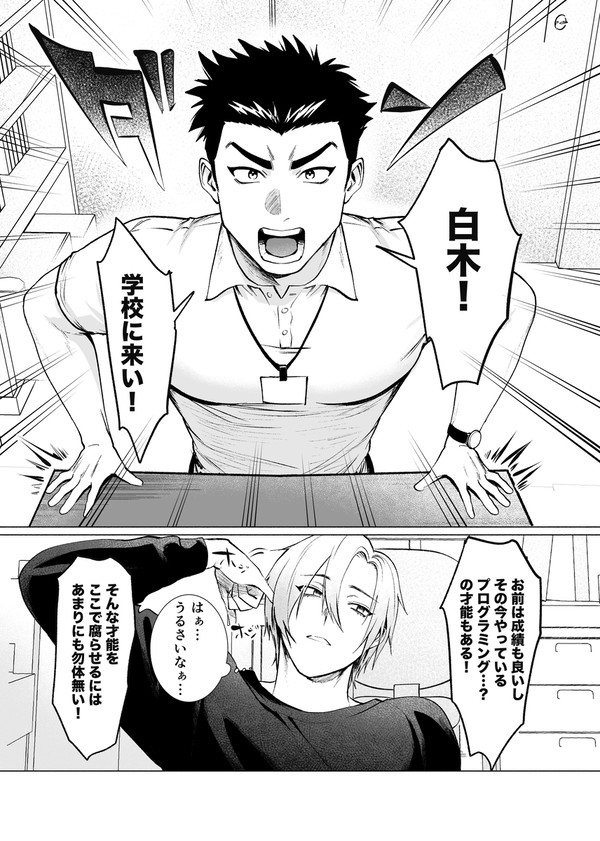 【創作BL】担任教師がウザいので催眠Hする話