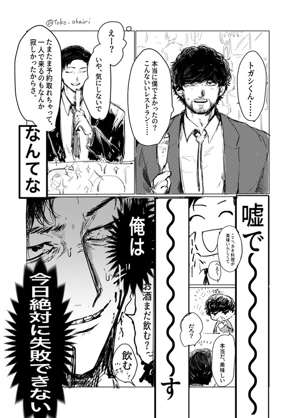 宮トガ バレンタイン漫画(再掲)