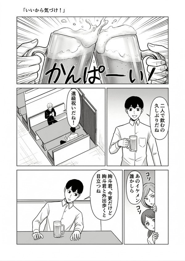 いいから気づけ！