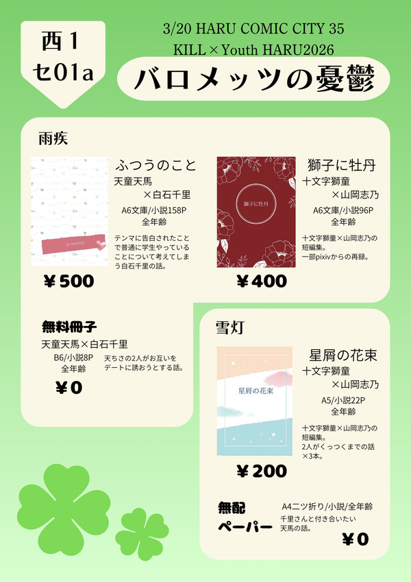 3/20春コミ新刊通販