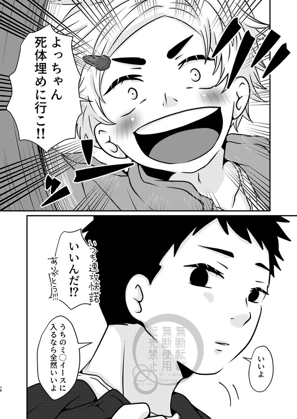 春の夜の仲良し - 1/3