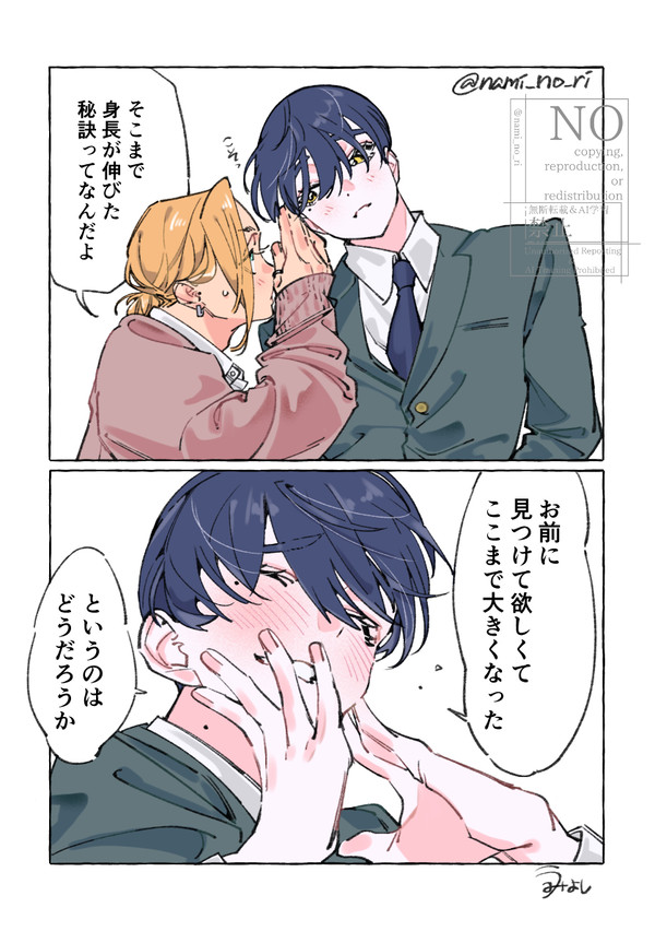 【創作BL】見つけてくれて、
