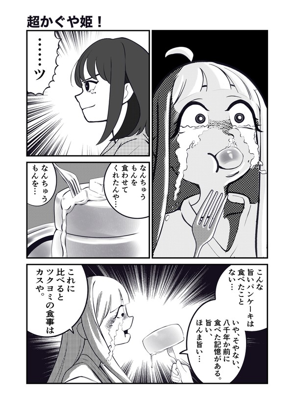 8000年ぶりのパンケーキ