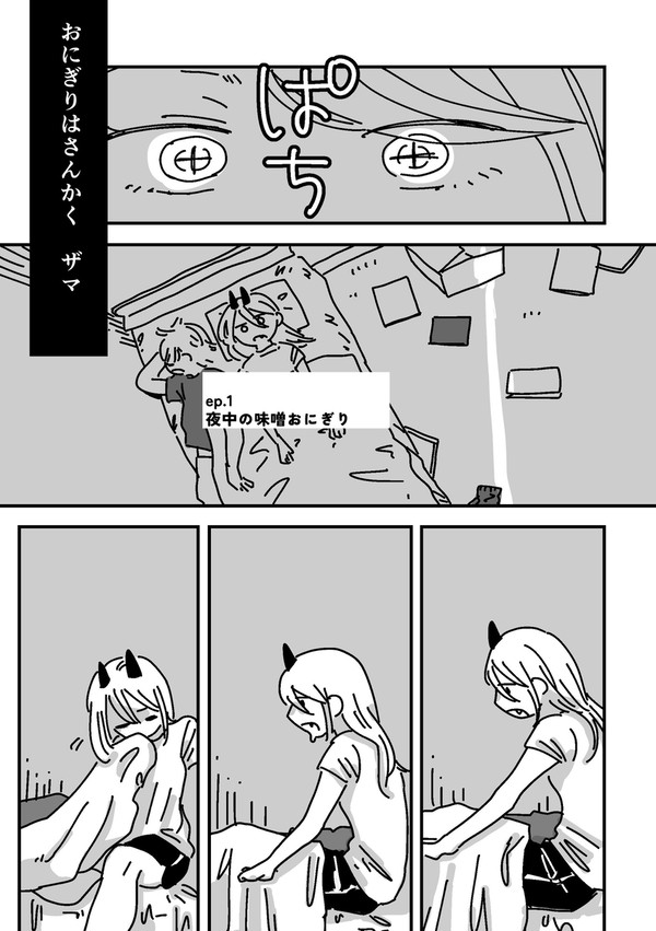 おにぎりはさんかく
