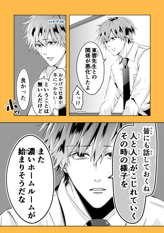 聞きごたえのあるホームルームギスギス編 その1