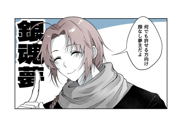銀魂夢まとめ