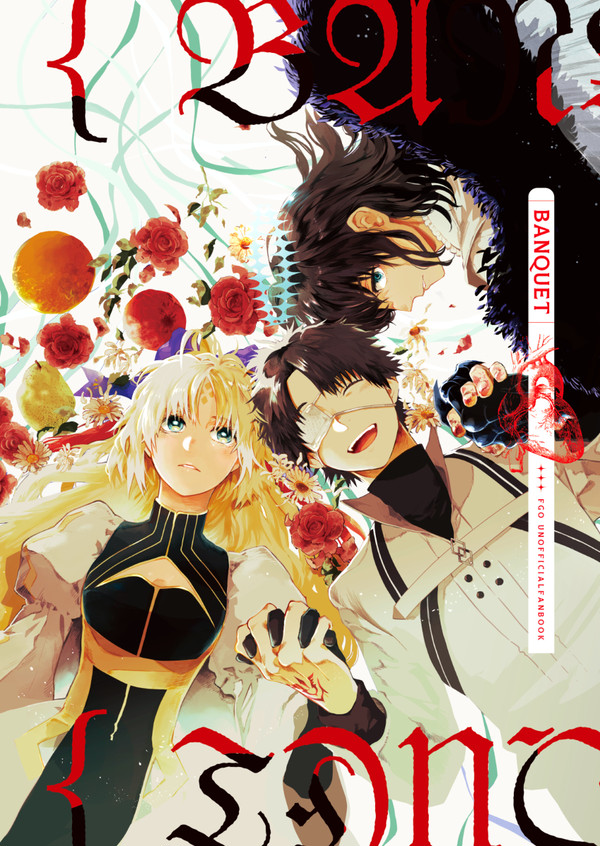 【WEB再録】BANQUET