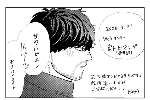 WEBオンリー展示漫画